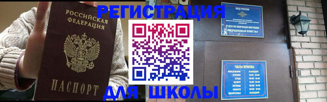 прописка для школы в Губкине